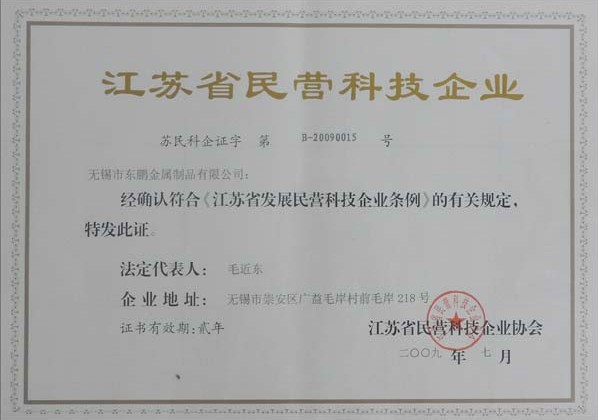 民營(yíng)科技企業(yè)證書(shū)